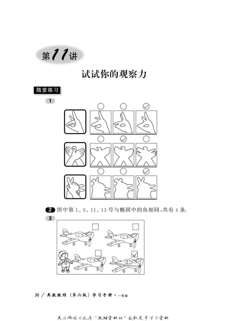 奥数教程&middot;一年级学习手册_奥数专题合集_H007奥数类教辅汇总PDF_1~12年级奥数教程