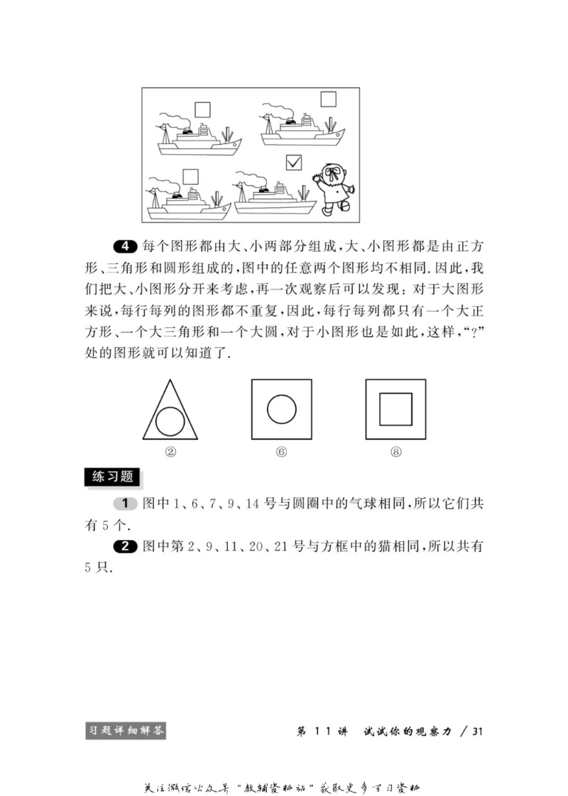奥数教程&middot;一年级学习手册_奥数专题合集_H007奥数类教辅汇总PDF_1~12年级奥数教程