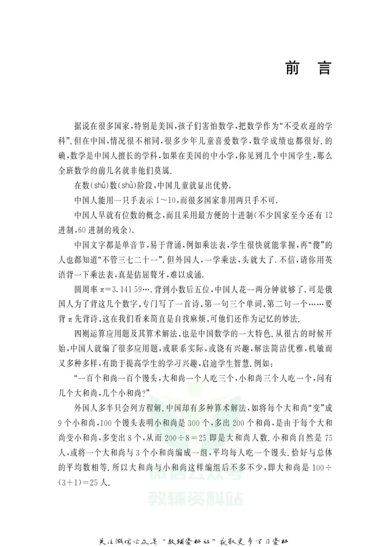 奥数教程&middot;一年级学习手册_奥数专题合集_H007奥数类教辅汇总PDF_1~12年级奥数教程