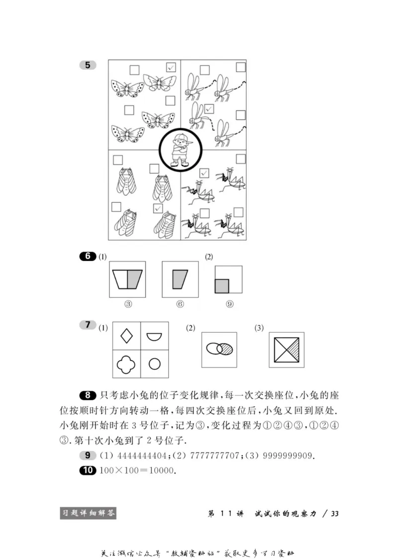 奥数教程&middot;一年级学习手册_奥数专题合集_H007奥数类教辅汇总PDF_1~12年级奥数教程