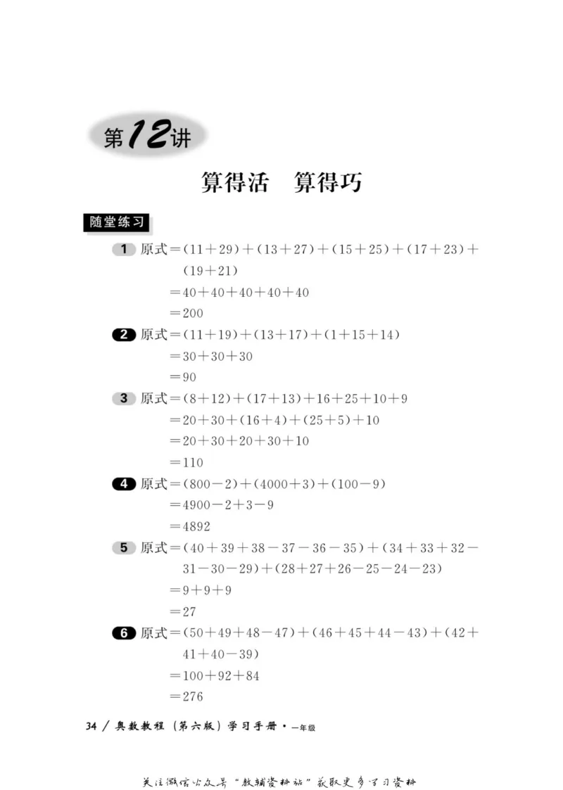 奥数教程&middot;一年级学习手册_奥数专题合集_H007奥数类教辅汇总PDF_1~12年级奥数教程