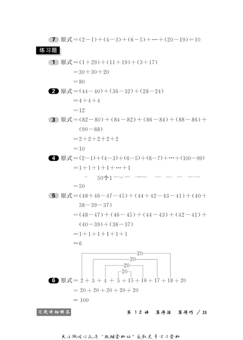 奥数教程&middot;一年级学习手册_奥数专题合集_H007奥数类教辅汇总PDF_1~12年级奥数教程