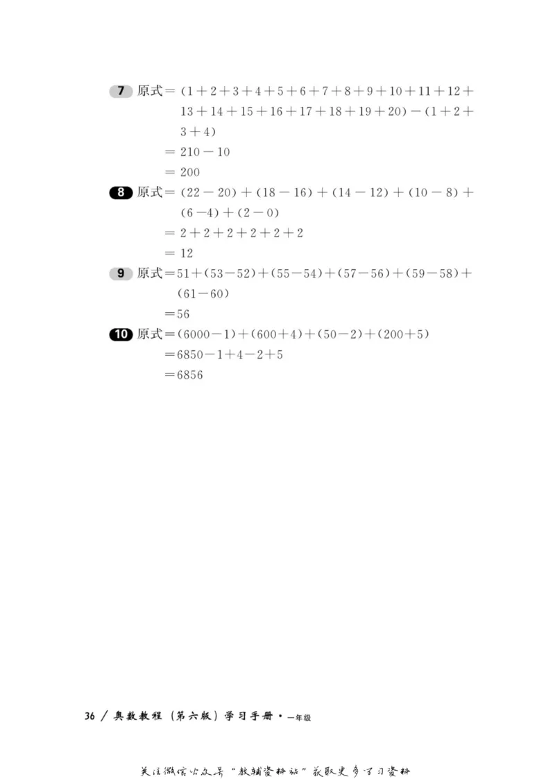 奥数教程&middot;一年级学习手册_奥数专题合集_H007奥数类教辅汇总PDF_1~12年级奥数教程