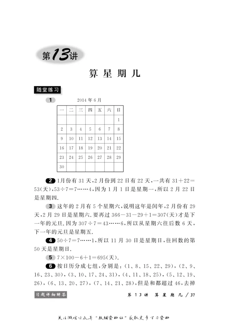 奥数教程&middot;一年级学习手册_奥数专题合集_H007奥数类教辅汇总PDF_1~12年级奥数教程