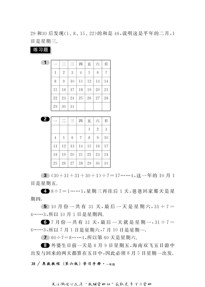 奥数教程&middot;一年级学习手册_奥数专题合集_H007奥数类教辅汇总PDF_1~12年级奥数教程