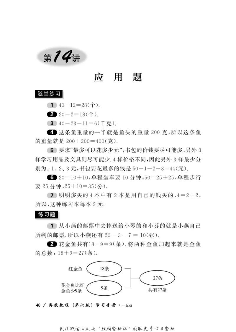 奥数教程&middot;一年级学习手册_奥数专题合集_H007奥数类教辅汇总PDF_1~12年级奥数教程