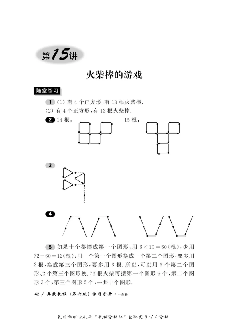 奥数教程&middot;一年级学习手册_奥数专题合集_H007奥数类教辅汇总PDF_1~12年级奥数教程