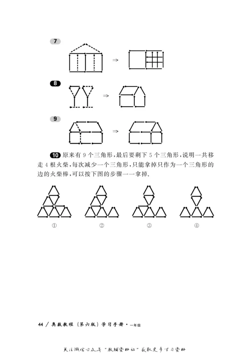 奥数教程&middot;一年级学习手册_奥数专题合集_H007奥数类教辅汇总PDF_1~12年级奥数教程