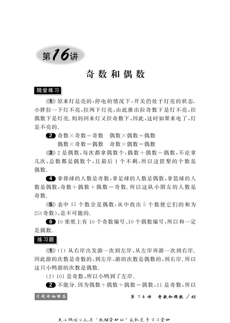 奥数教程&middot;一年级学习手册_奥数专题合集_H007奥数类教辅汇总PDF_1~12年级奥数教程
