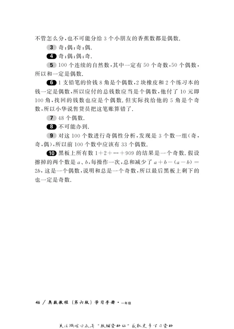 奥数教程&middot;一年级学习手册_奥数专题合集_H007奥数类教辅汇总PDF_1~12年级奥数教程