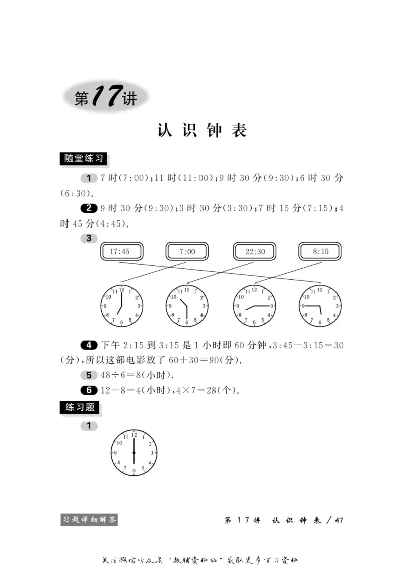 奥数教程&middot;一年级学习手册_奥数专题合集_H007奥数类教辅汇总PDF_1~12年级奥数教程