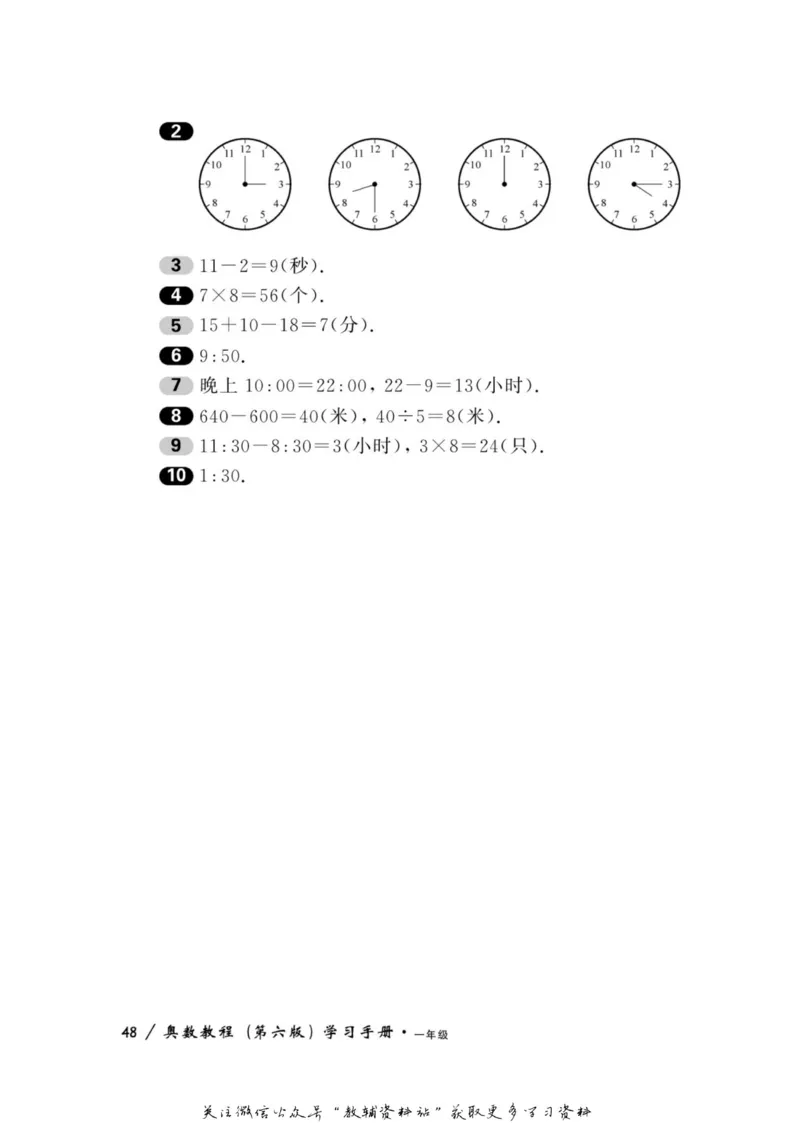 奥数教程&middot;一年级学习手册_奥数专题合集_H007奥数类教辅汇总PDF_1~12年级奥数教程