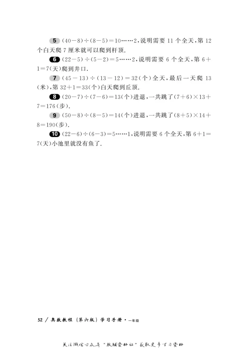 奥数教程&middot;一年级学习手册_奥数专题合集_H007奥数类教辅汇总PDF_1~12年级奥数教程