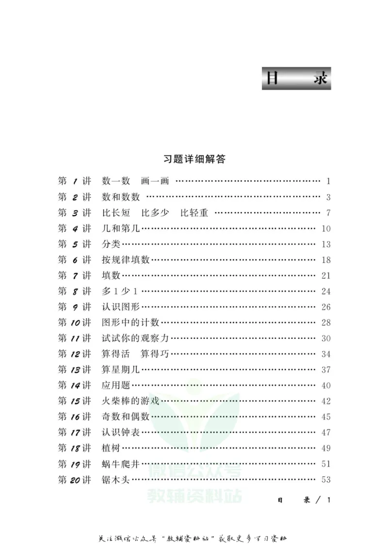 奥数教程&middot;一年级学习手册_奥数专题合集_H007奥数类教辅汇总PDF_1~12年级奥数教程