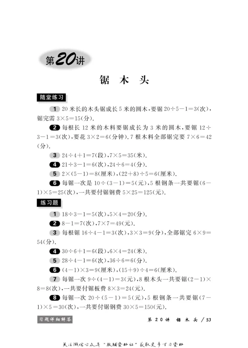 奥数教程&middot;一年级学习手册_奥数专题合集_H007奥数类教辅汇总PDF_1~12年级奥数教程