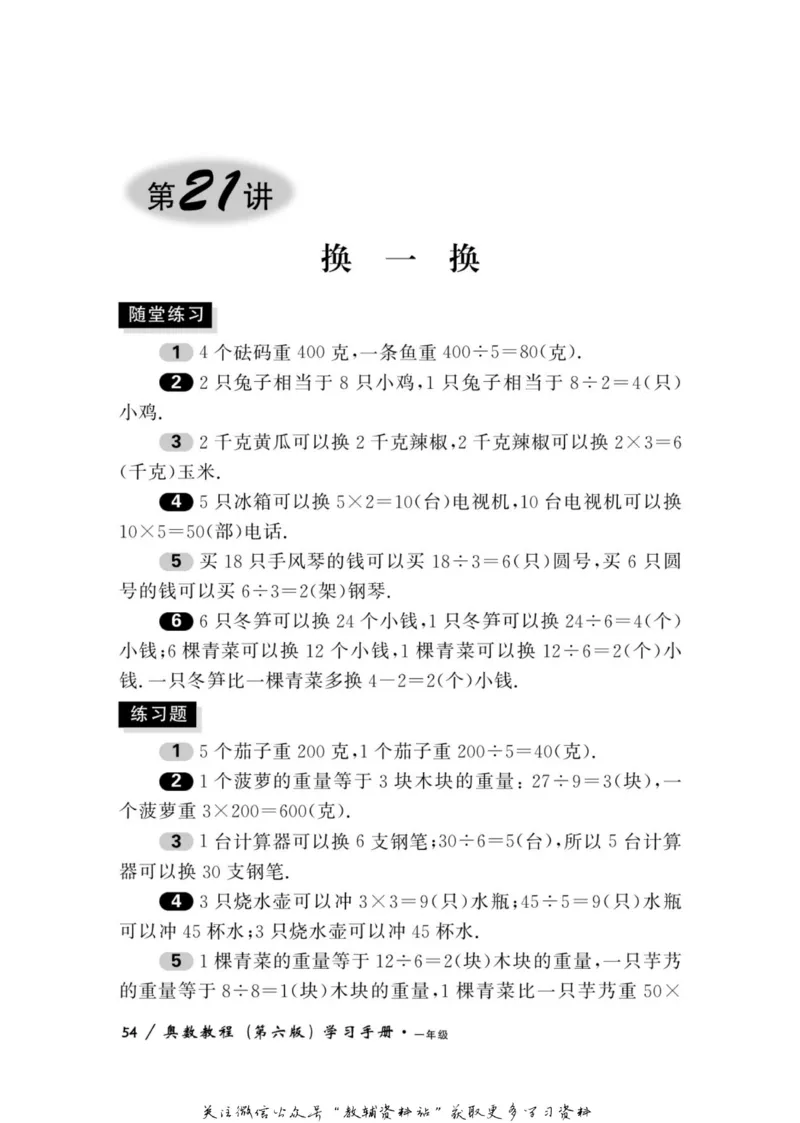 奥数教程&middot;一年级学习手册_奥数专题合集_H007奥数类教辅汇总PDF_1~12年级奥数教程