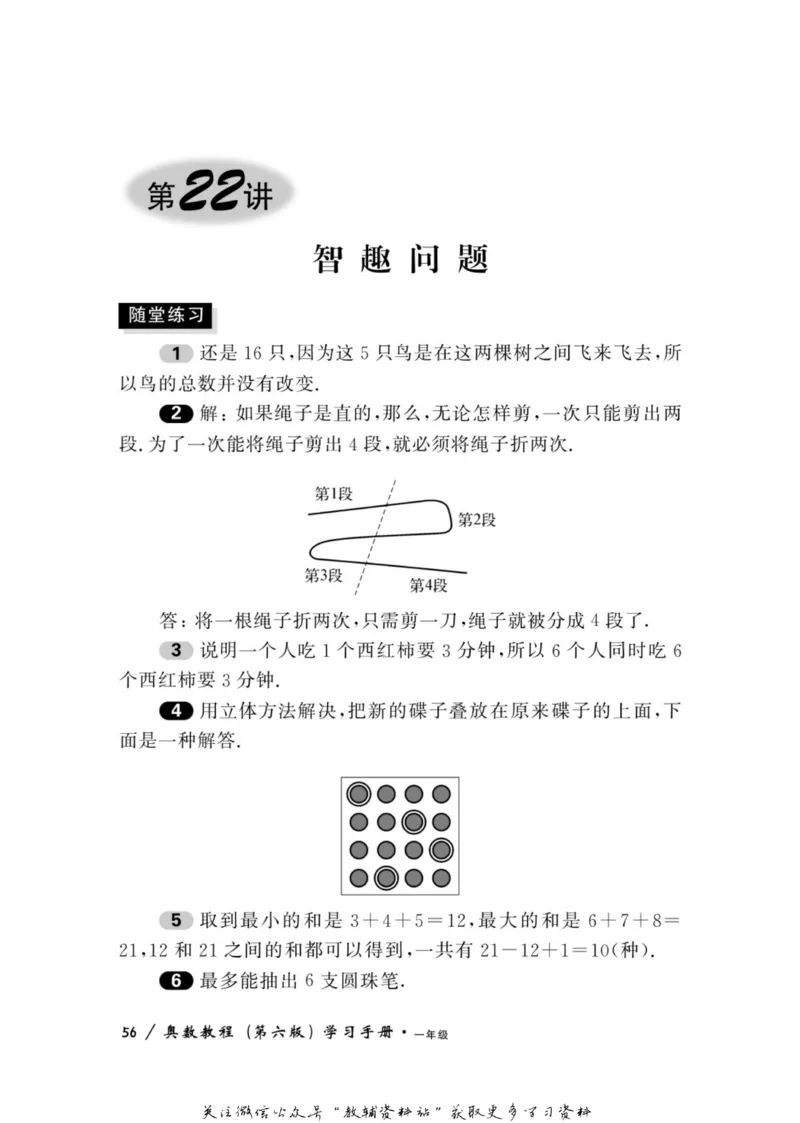 奥数教程&middot;一年级学习手册_奥数专题合集_H007奥数类教辅汇总PDF_1~12年级奥数教程