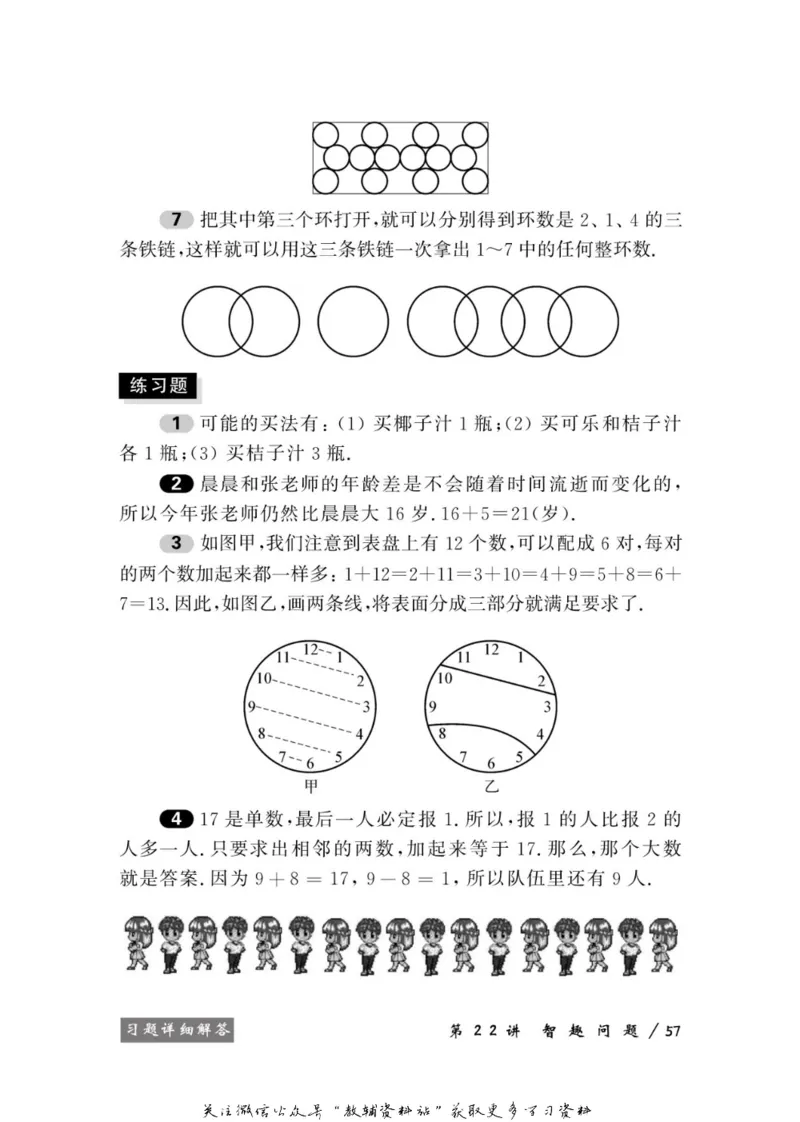 奥数教程&middot;一年级学习手册_奥数专题合集_H007奥数类教辅汇总PDF_1~12年级奥数教程
