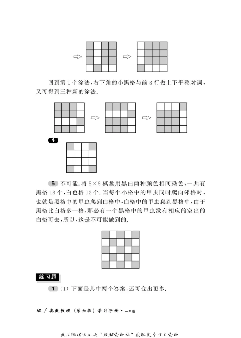 奥数教程&middot;一年级学习手册_奥数专题合集_H007奥数类教辅汇总PDF_1~12年级奥数教程
