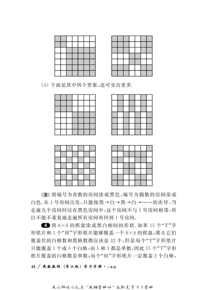 奥数教程&middot;一年级学习手册_奥数专题合集_H007奥数类教辅汇总PDF_1~12年级奥数教程