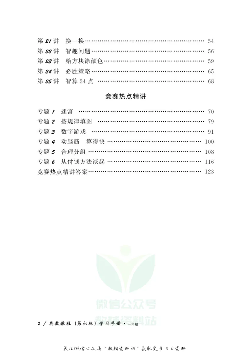 奥数教程&middot;一年级学习手册_奥数专题合集_H007奥数类教辅汇总PDF_1~12年级奥数教程