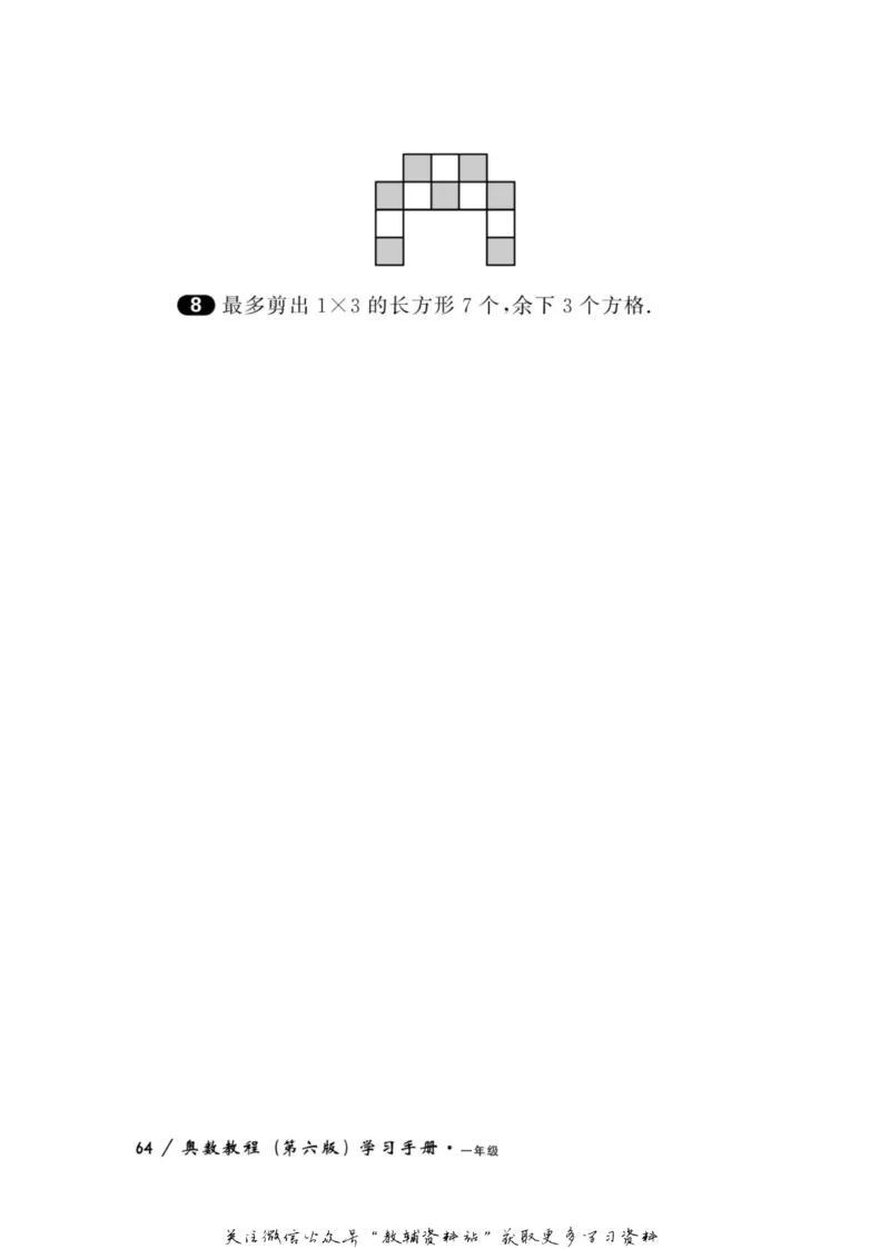 奥数教程&middot;一年级学习手册_奥数专题合集_H007奥数类教辅汇总PDF_1~12年级奥数教程