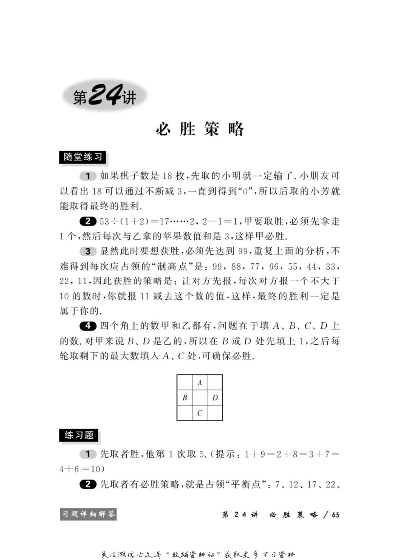 奥数教程&middot;一年级学习手册_奥数专题合集_H007奥数类教辅汇总PDF_1~12年级奥数教程
