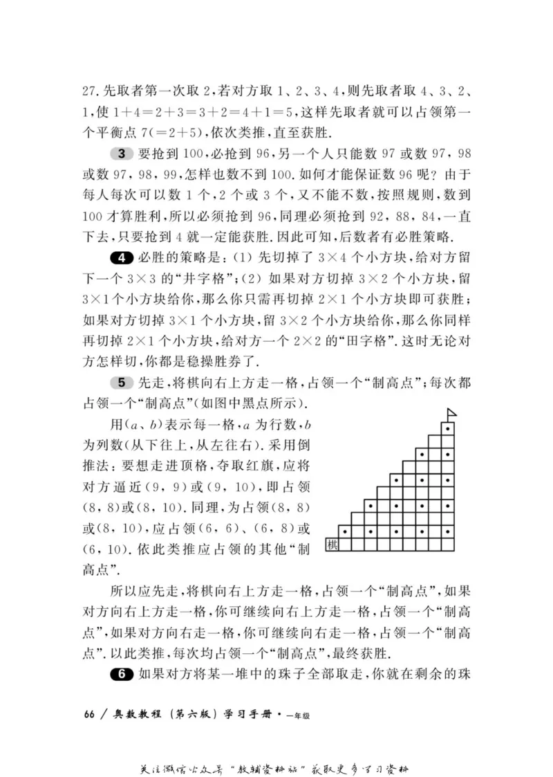 奥数教程&middot;一年级学习手册_奥数专题合集_H007奥数类教辅汇总PDF_1~12年级奥数教程