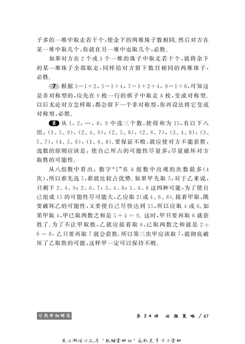 奥数教程&middot;一年级学习手册_奥数专题合集_H007奥数类教辅汇总PDF_1~12年级奥数教程