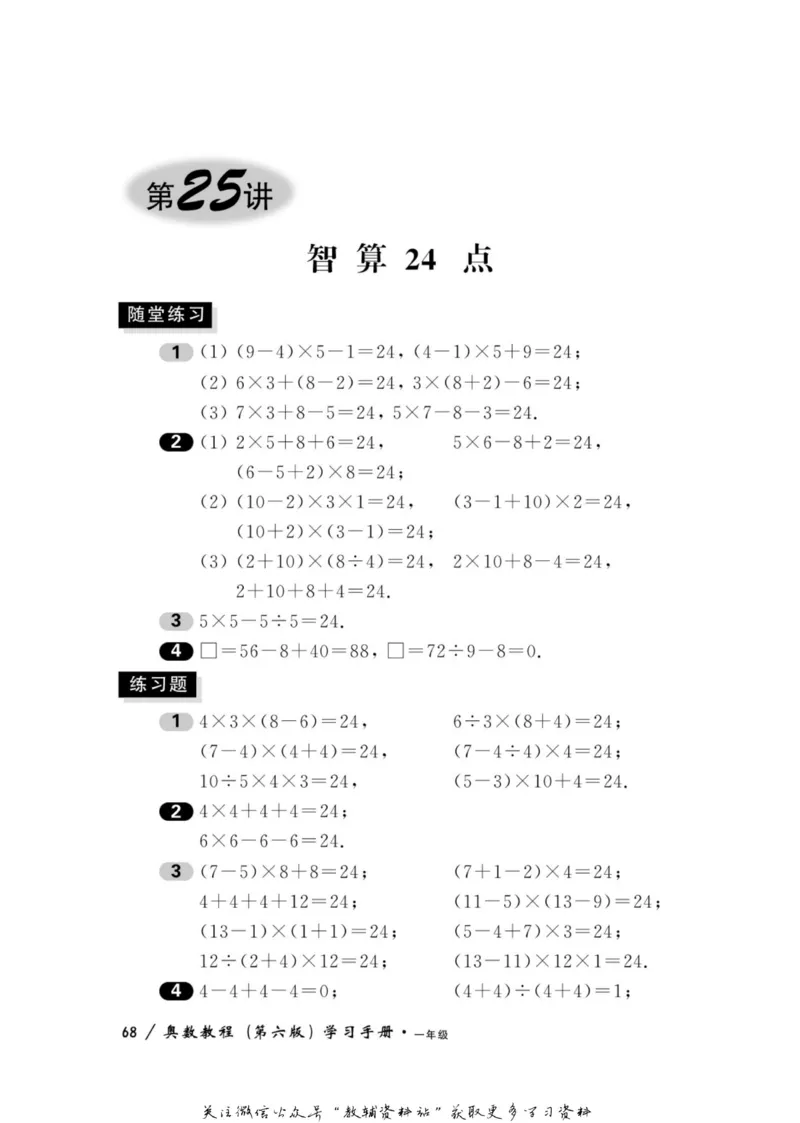 奥数教程&middot;一年级学习手册_奥数专题合集_H007奥数类教辅汇总PDF_1~12年级奥数教程