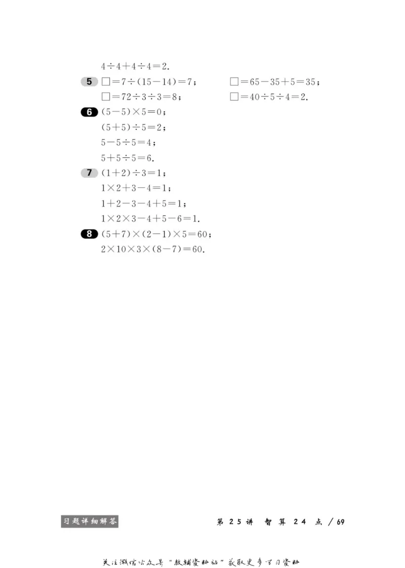 奥数教程&middot;一年级学习手册_奥数专题合集_H007奥数类教辅汇总PDF_1~12年级奥数教程