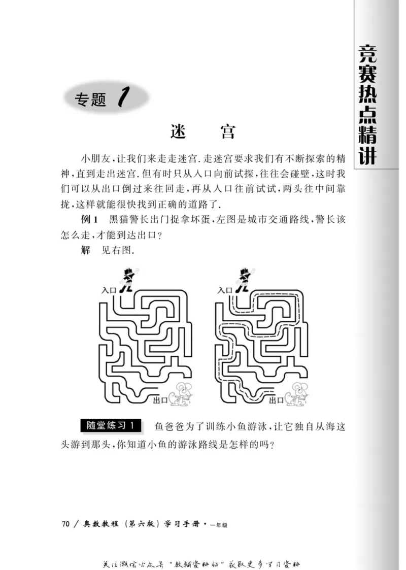 奥数教程&middot;一年级学习手册_奥数专题合集_H007奥数类教辅汇总PDF_1~12年级奥数教程