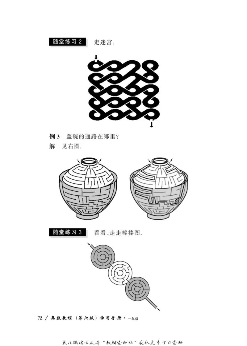 奥数教程&middot;一年级学习手册_奥数专题合集_H007奥数类教辅汇总PDF_1~12年级奥数教程