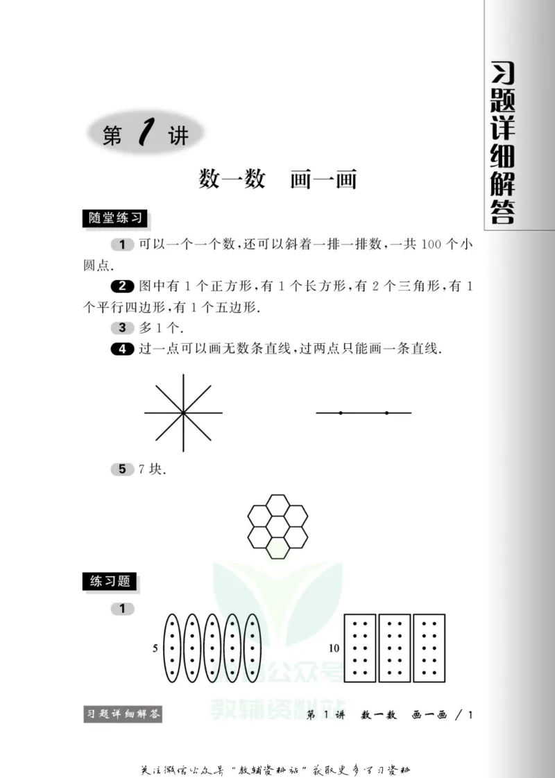 奥数教程&middot;一年级学习手册_奥数专题合集_H007奥数类教辅汇总PDF_1~12年级奥数教程