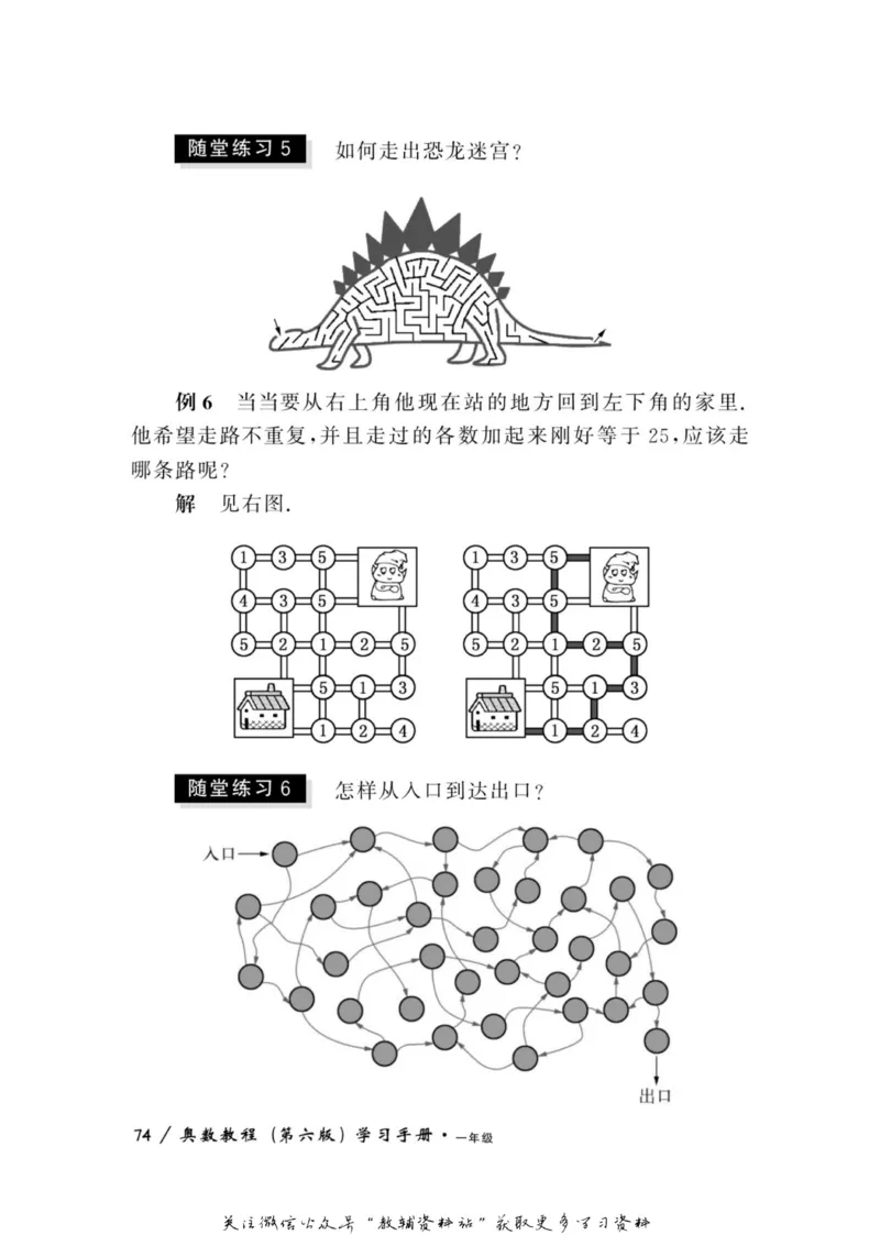 奥数教程&middot;一年级学习手册_奥数专题合集_H007奥数类教辅汇总PDF_1~12年级奥数教程