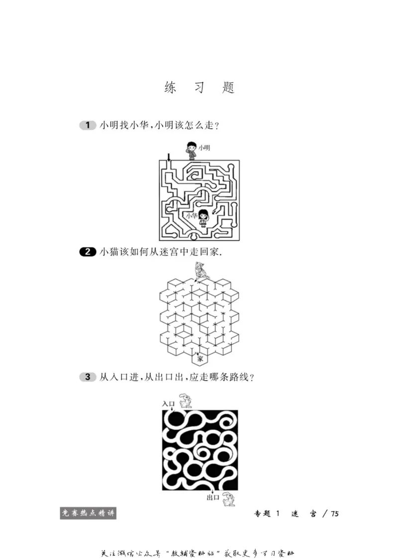 奥数教程&middot;一年级学习手册_奥数专题合集_H007奥数类教辅汇总PDF_1~12年级奥数教程