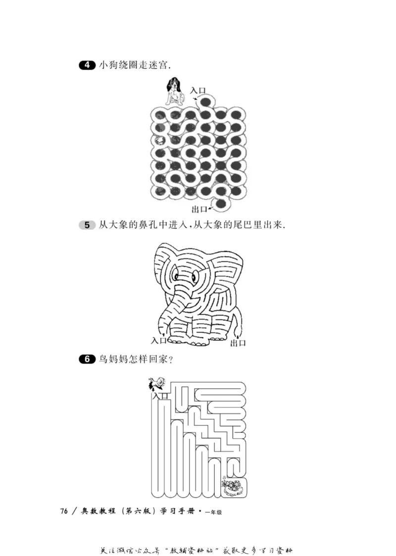 奥数教程&middot;一年级学习手册_奥数专题合集_H007奥数类教辅汇总PDF_1~12年级奥数教程