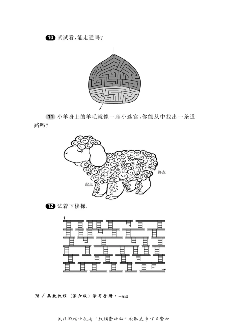 奥数教程&middot;一年级学习手册_奥数专题合集_H007奥数类教辅汇总PDF_1~12年级奥数教程