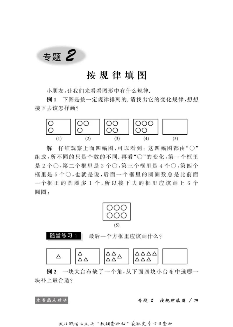 奥数教程&middot;一年级学习手册_奥数专题合集_H007奥数类教辅汇总PDF_1~12年级奥数教程