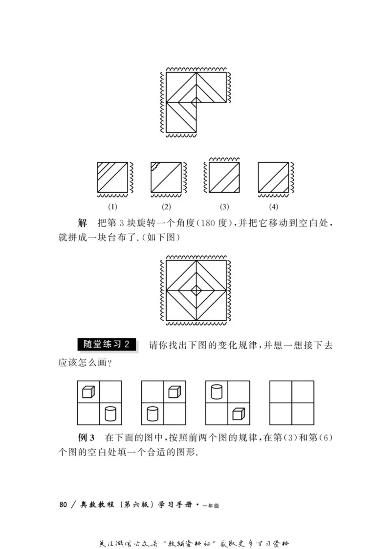 奥数教程&middot;一年级学习手册_奥数专题合集_H007奥数类教辅汇总PDF_1~12年级奥数教程