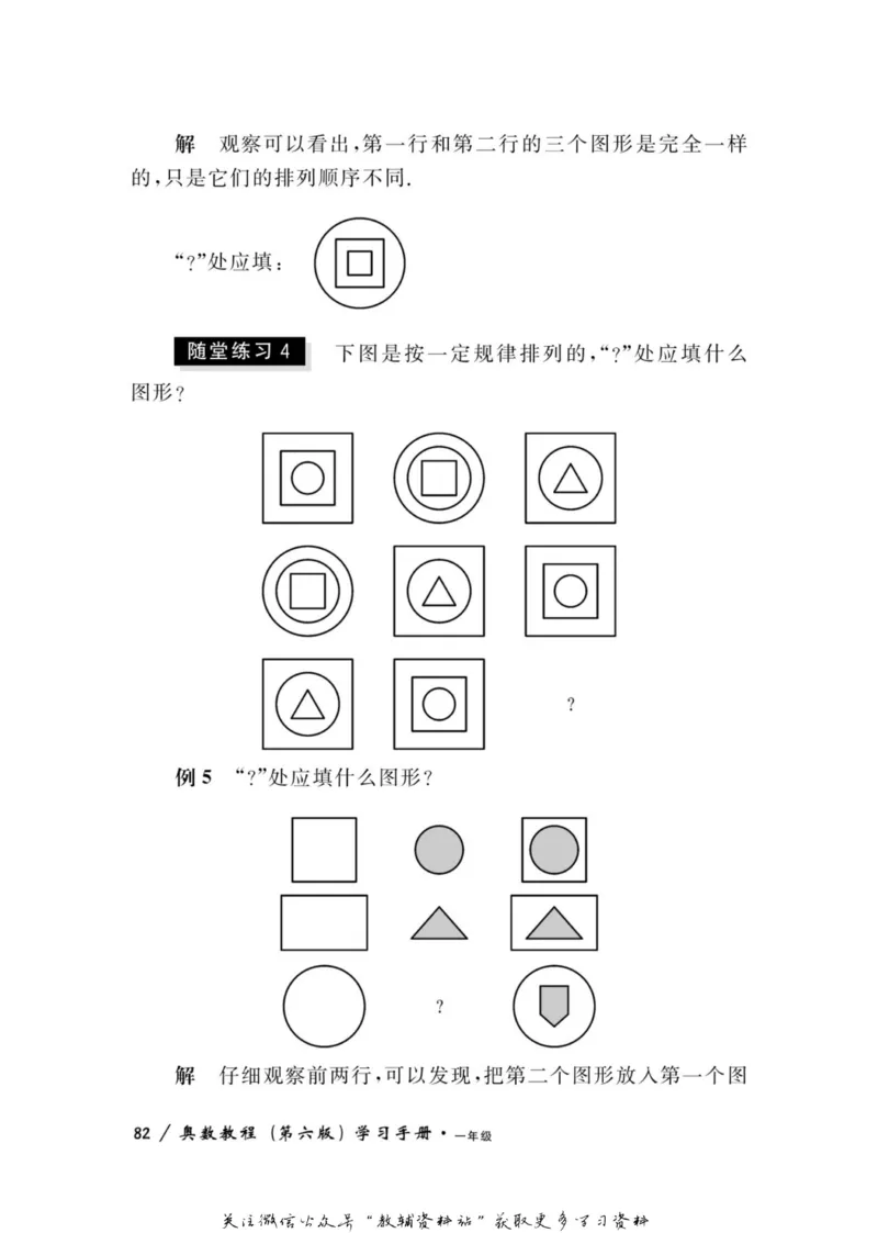 奥数教程&middot;一年级学习手册_奥数专题合集_H007奥数类教辅汇总PDF_1~12年级奥数教程
