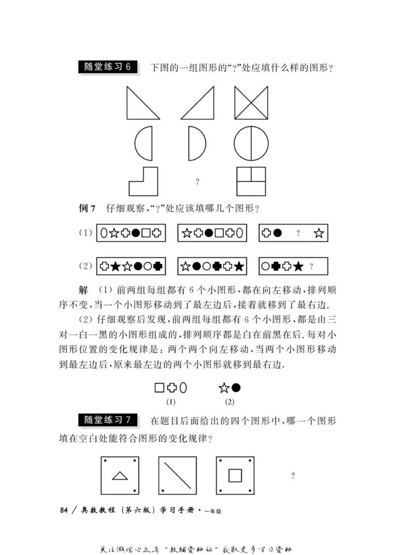 奥数教程&middot;一年级学习手册_奥数专题合集_H007奥数类教辅汇总PDF_1~12年级奥数教程