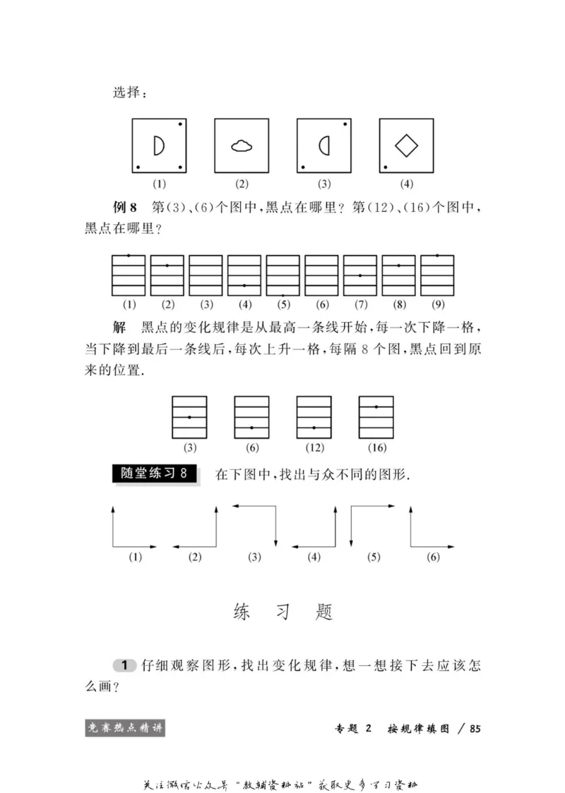 奥数教程&middot;一年级学习手册_奥数专题合集_H007奥数类教辅汇总PDF_1~12年级奥数教程