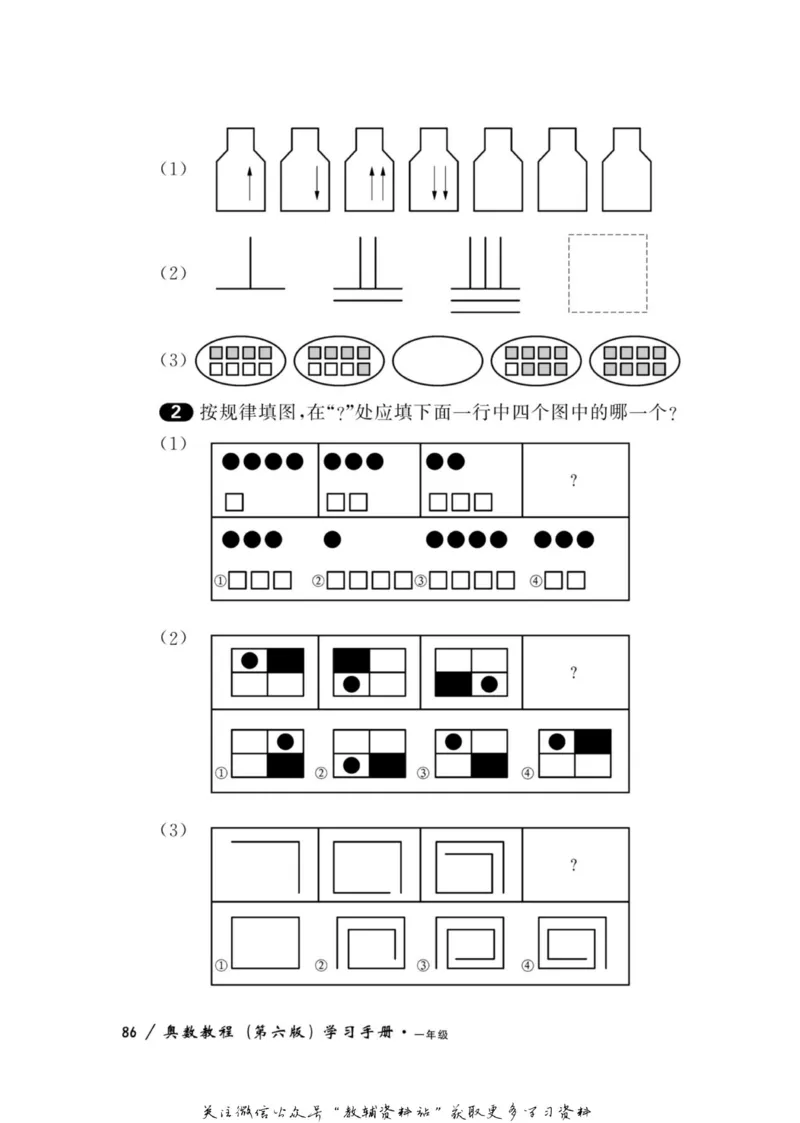 奥数教程&middot;一年级学习手册_奥数专题合集_H007奥数类教辅汇总PDF_1~12年级奥数教程