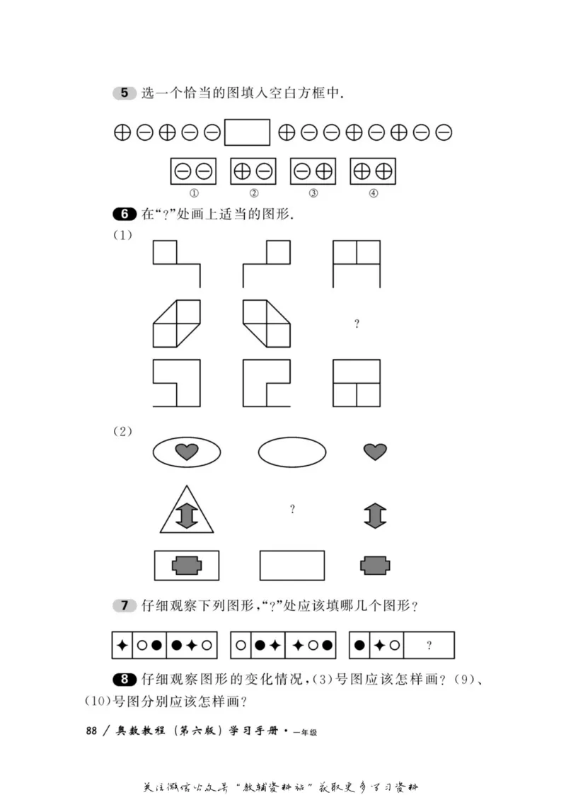奥数教程&middot;一年级学习手册_奥数专题合集_H007奥数类教辅汇总PDF_1~12年级奥数教程