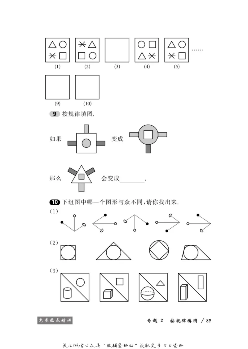 奥数教程&middot;一年级学习手册_奥数专题合集_H007奥数类教辅汇总PDF_1~12年级奥数教程