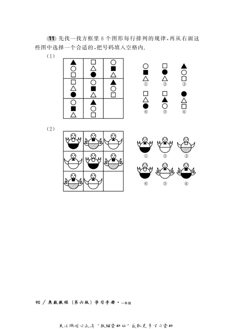 奥数教程&middot;一年级学习手册_奥数专题合集_H007奥数类教辅汇总PDF_1~12年级奥数教程