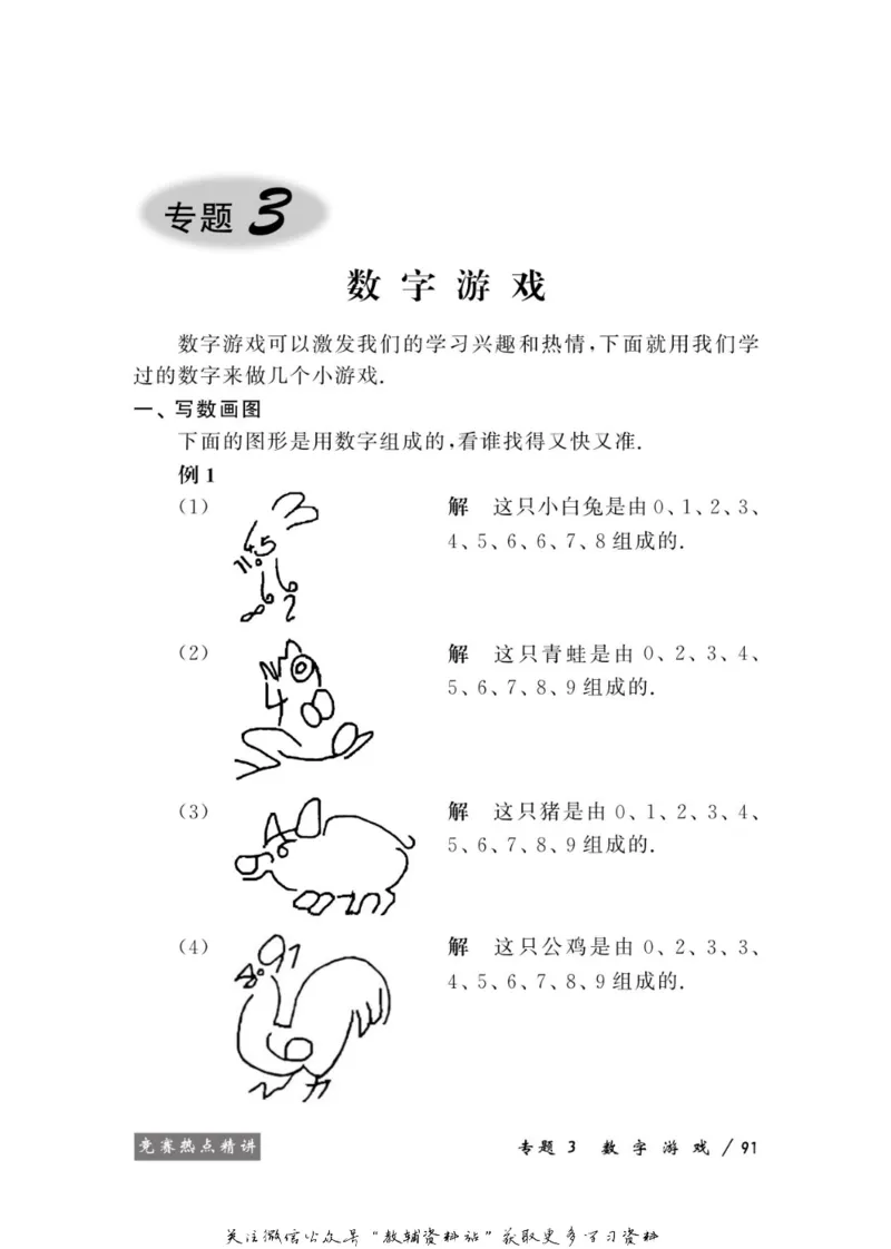 奥数教程&middot;一年级学习手册_奥数专题合集_H007奥数类教辅汇总PDF_1~12年级奥数教程