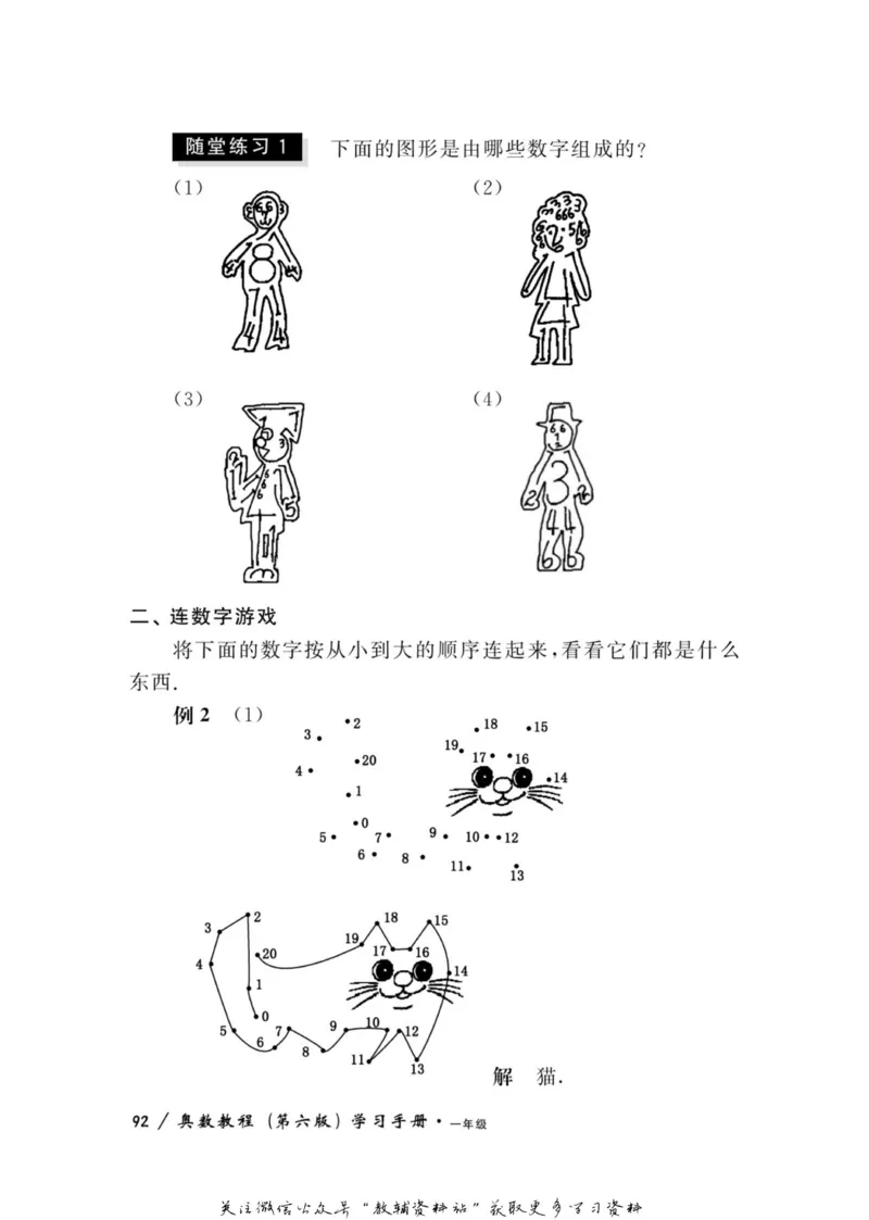 奥数教程&middot;一年级学习手册_奥数专题合集_H007奥数类教辅汇总PDF_1~12年级奥数教程