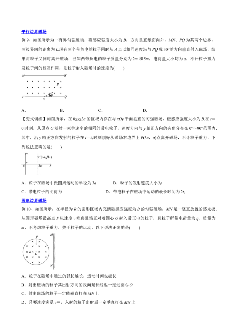 10.2磁场对运动电荷的作用（讲）--2023年高考物理一轮复习讲练测（全国通用）（原卷版）_04高考物理_通用版（老高考）复习资料_2023年复习资料_一轮复习